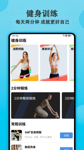 健身有宝(3)
