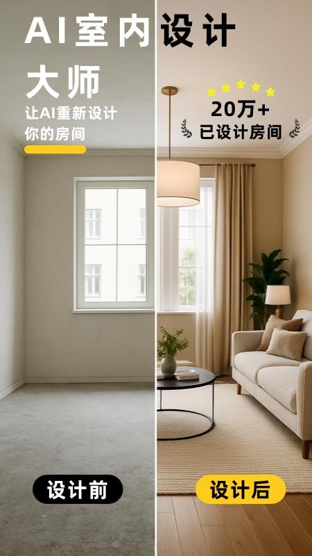 AI室内设计大师(5)