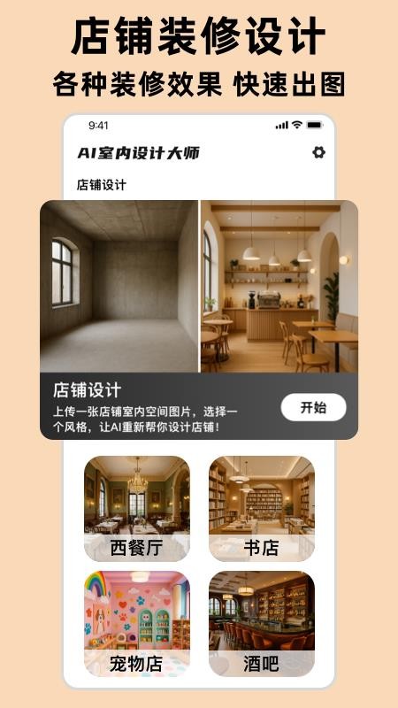 AI室内设计大师(3)