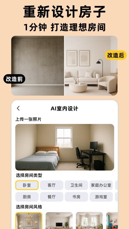 AI室内设计大师(4)