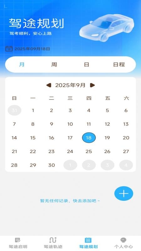 行路达(4)