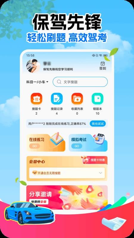 保驾先锋(1)