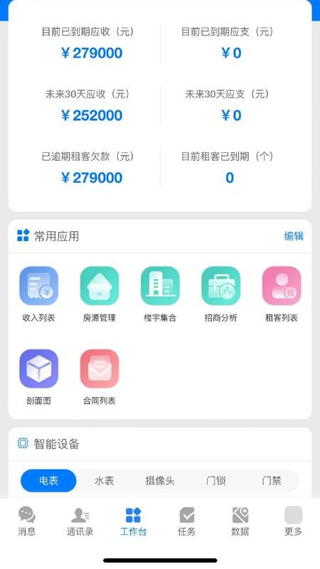 乐住好管理端(4)