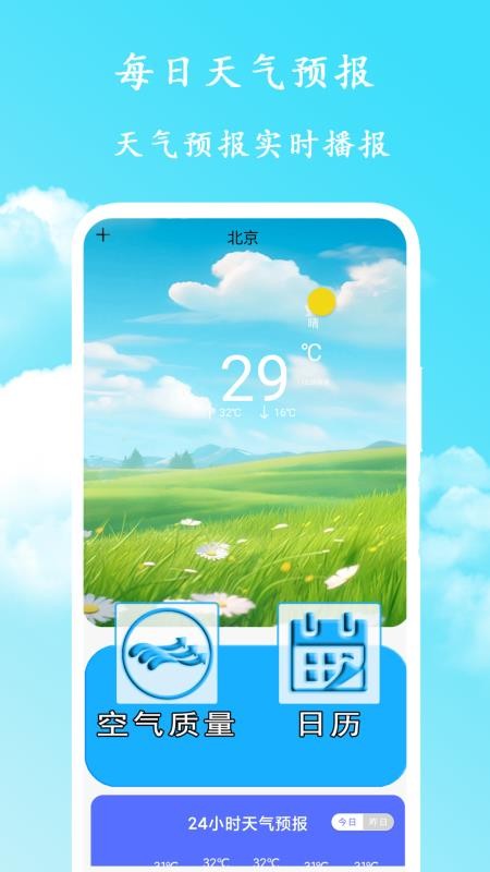 每日天气预报(4)