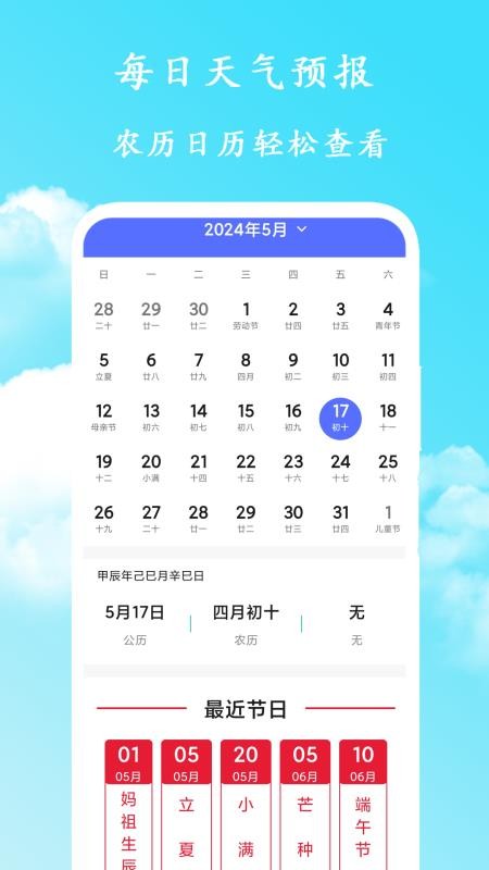 每日天气预报(2)