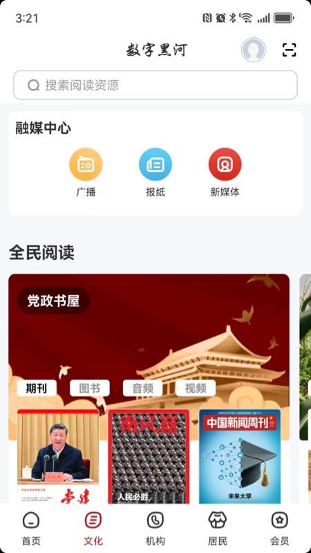 数字黑河(1)