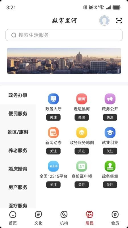 数字黑河(5)