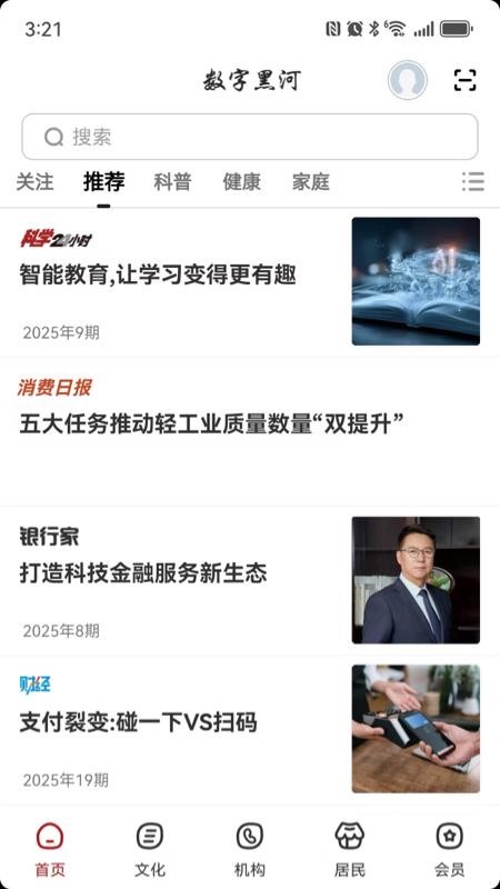 数字黑河(3)