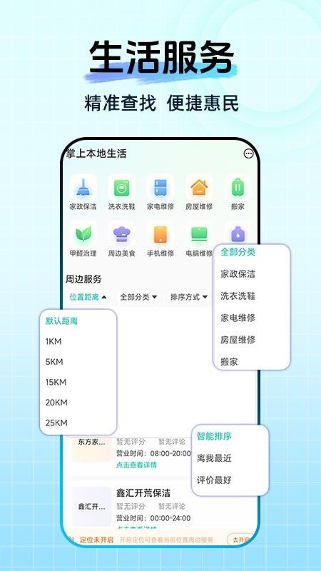 掌上本地生活(3)