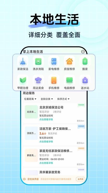 掌上本地生活(4)