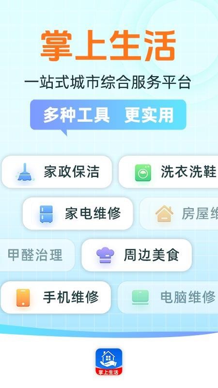 掌上本地生活(2)