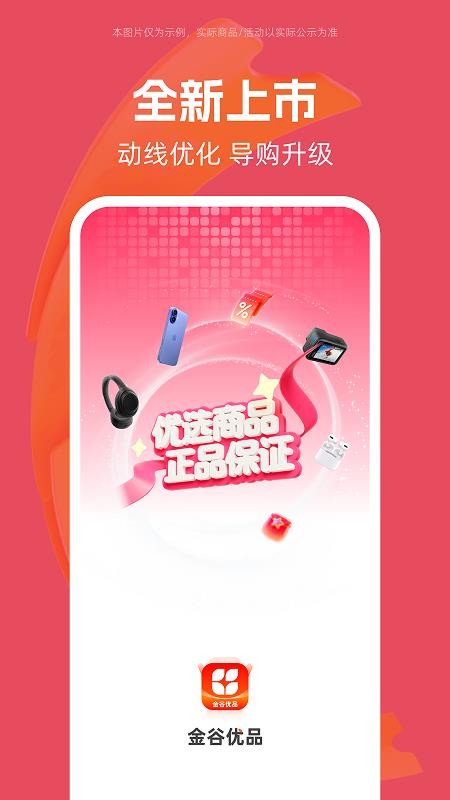 金谷优品(1)