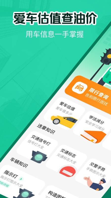 交通违章电子助理(3)