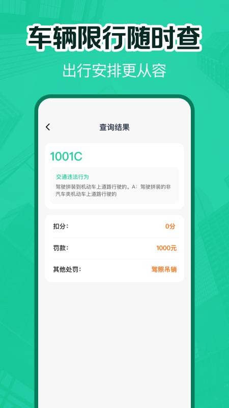 交通违章电子助理(2)