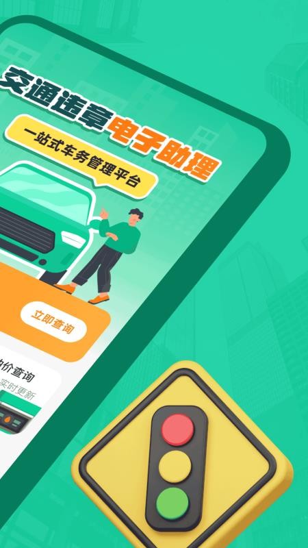 交通违章电子助理(5)