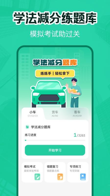 交通违章电子助理(1)