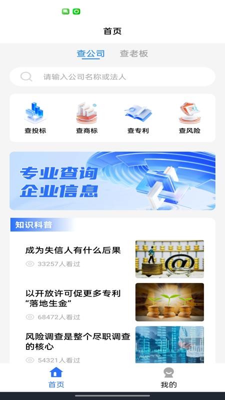 企业信用查询通(3)