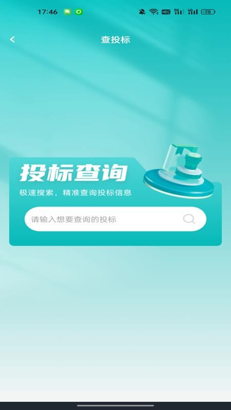 企业信用查询通(1)