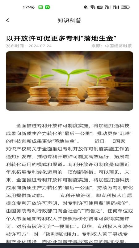 企业信用查询通(2)