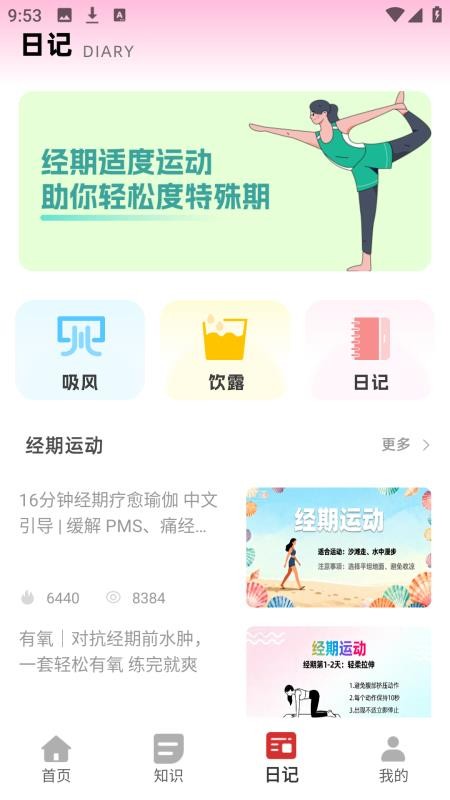 女性日记(2)