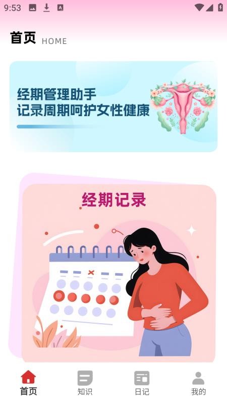 女性日记(4)