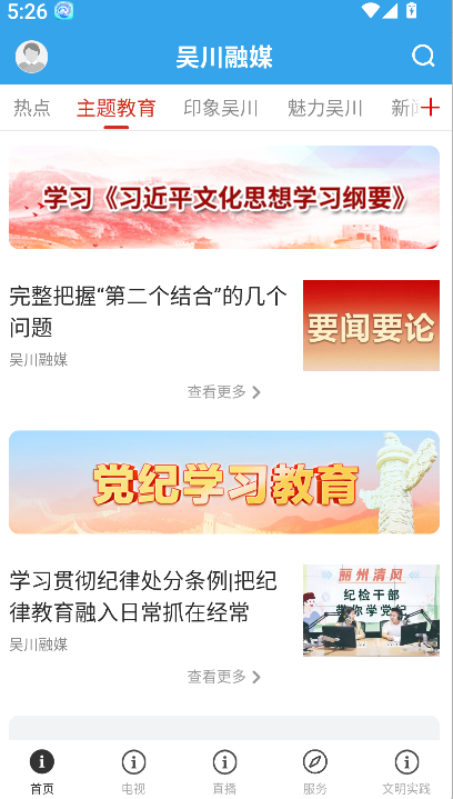 吴川融媒(2)