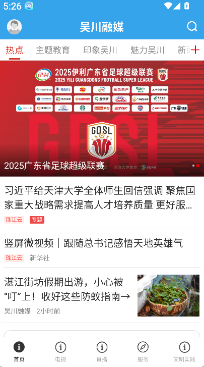 吴川融媒(1)