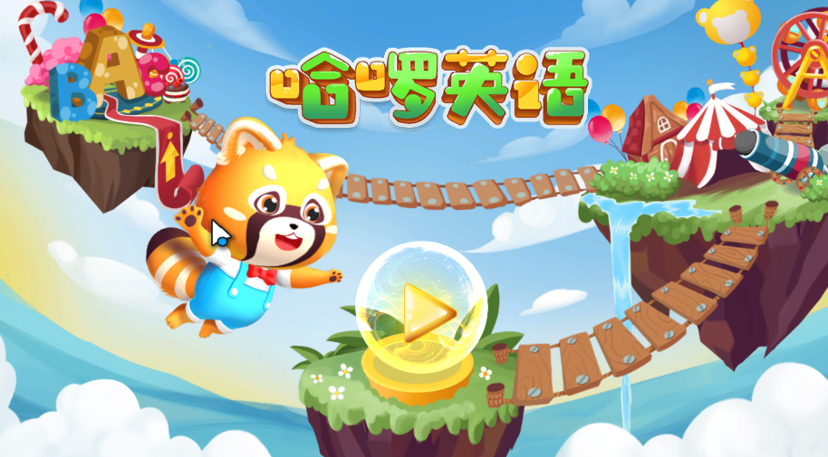 哈啰兒童英語(3)