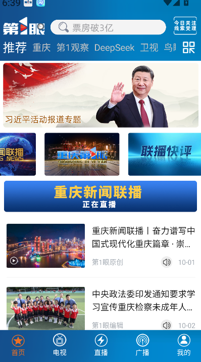 第1眼新闻(2)