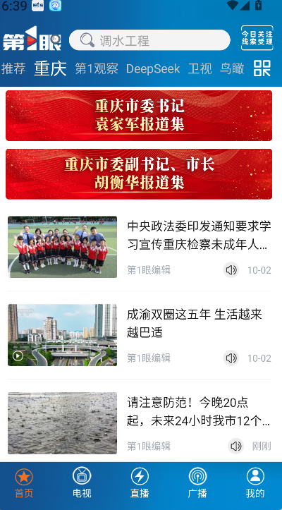 第1眼新闻(3)