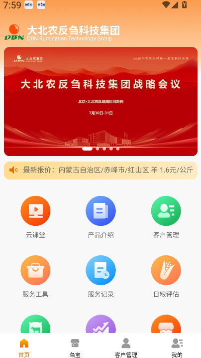 反刍科技(1)
