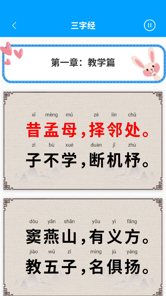 弟子规儿童启蒙(2)