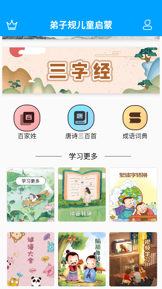 弟子规儿童启蒙(4)