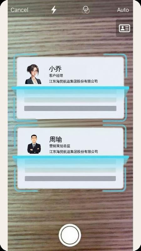 名片快扫扫(4)