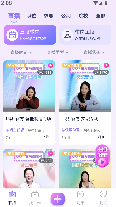 U职招聘(1)