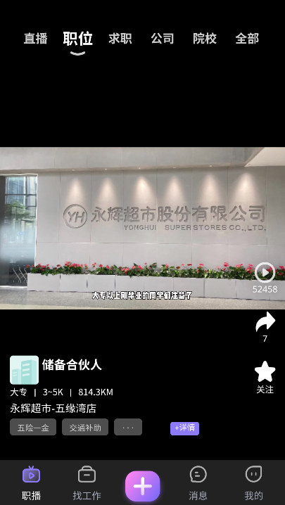 U职招聘(2)
