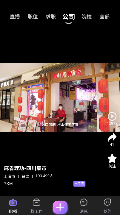 U职招聘(4)
