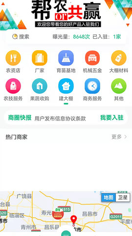 帮农服务平台(2)