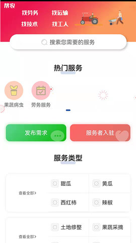帮农服务平台(3)
