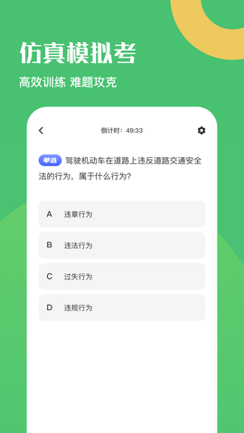 驾驶证考试题库(1)
