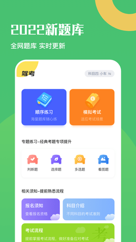 驾驶证考试题库(2)