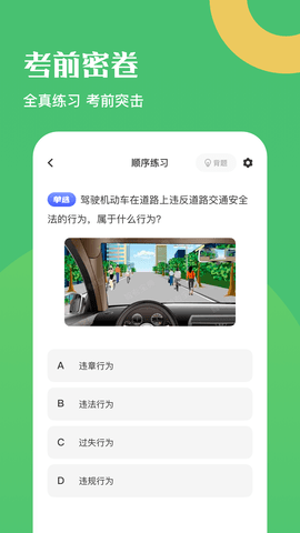 驾驶证考试题库(4)