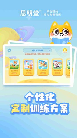 斜视训练系统(2)