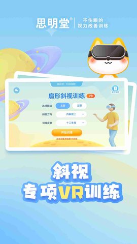 斜视训练系统(3)