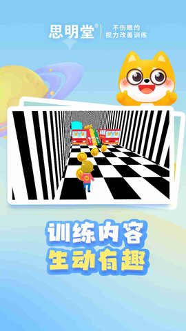 斜视训练系统(1)