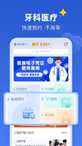 看牙EASY(2)