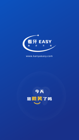 看牙EASY(3)