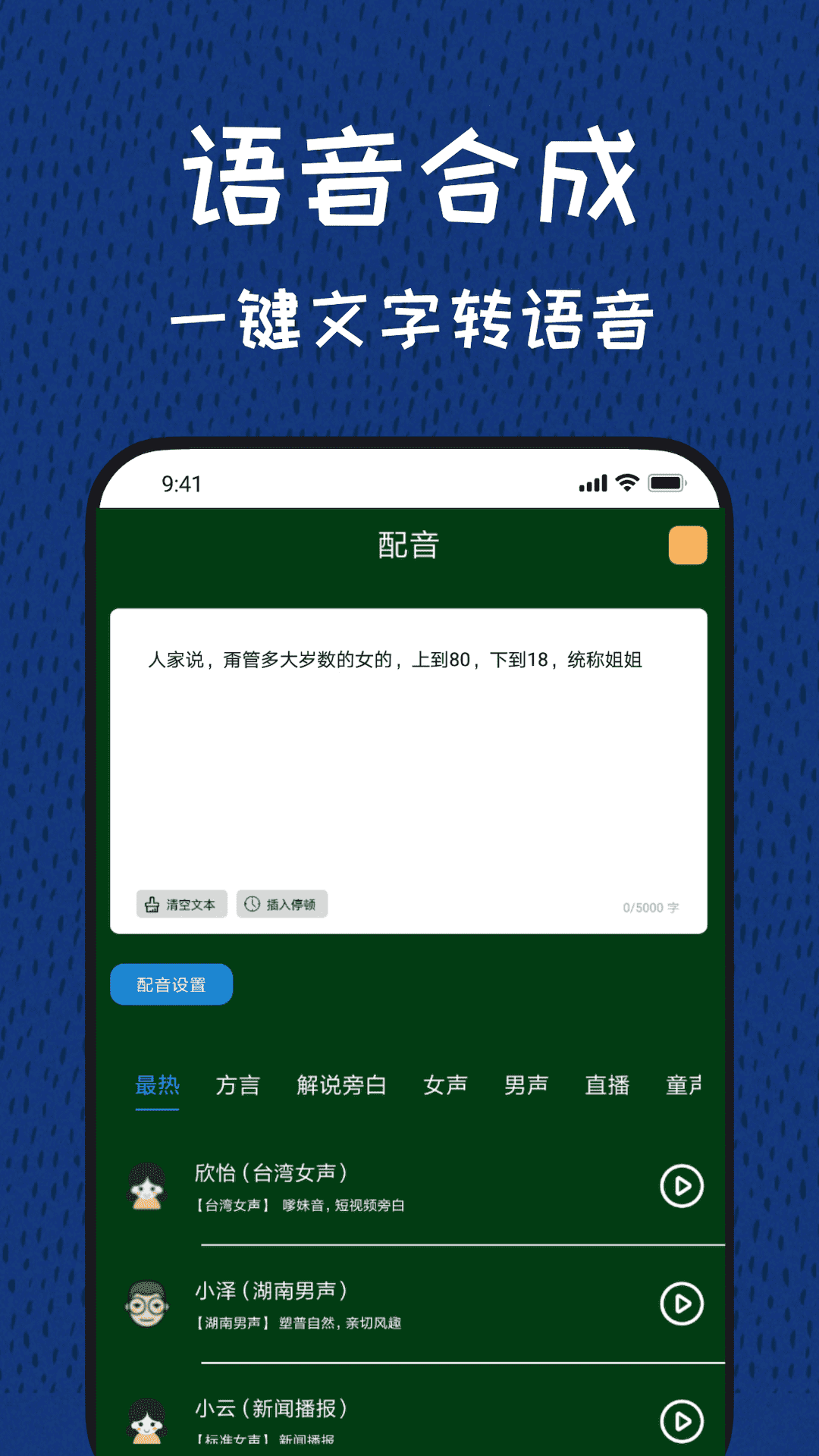声优变声器(1)