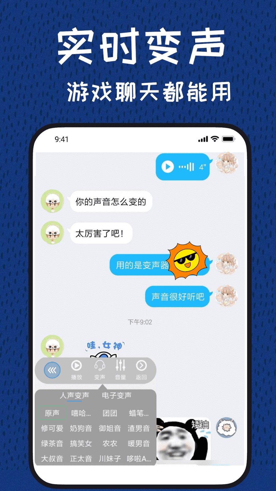 声优变声器(2)