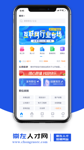 崇左人才网(2)